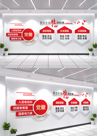 价值观文化墙社会主义核心价值观文化墙 CDR