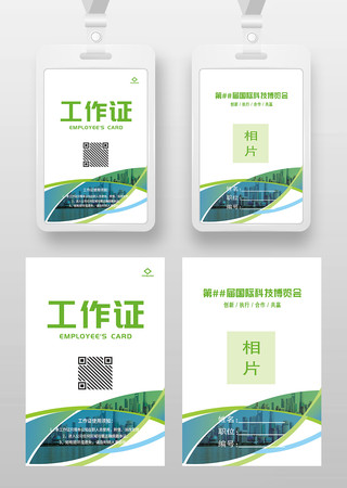蓝绿线条科技感工作证嘉宾证工卡工牌胸卡