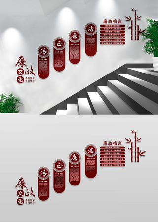 廉政楼梯文化墙形象墙设计 CDR