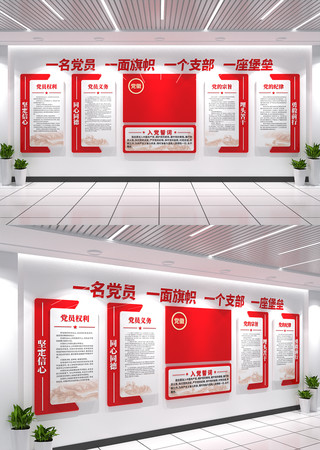 入党誓词党建文化墙党员活动室文化墙设计 CDR