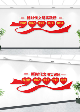 新时代文明实践所文化墙 AI