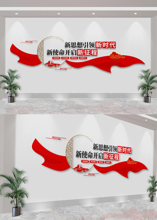 新思想引领新时代党建标语文化墙 CDR
