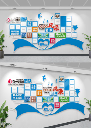 心形员工风采企业文化墙照片墙公司团队风采 CDR