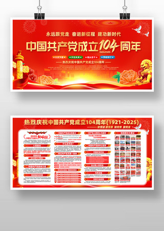 中国共产党成立104周年七一建党节展板图片