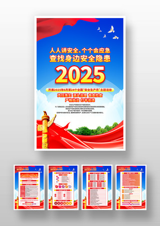 2025安生生产月宣传展板套图 CDR