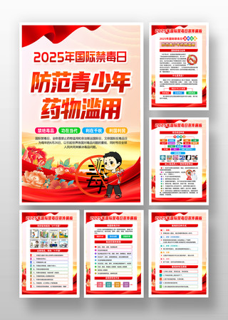 2025年626国际禁毒日展板设计 PSD