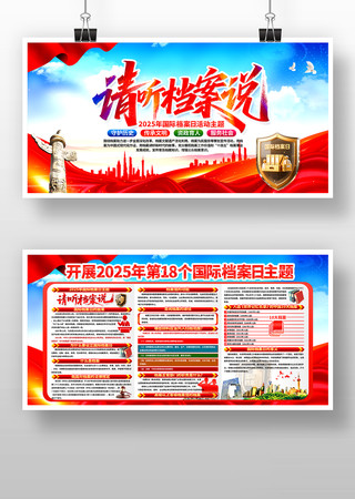 2025年国际档案日活动主题请听档案说 PSD