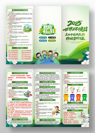 2025年六五环境日世界环境日三折页设计