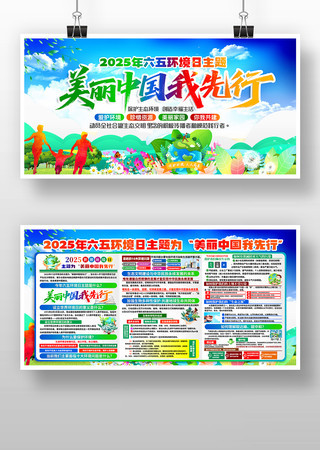 2025年六五环境日主题活动板报设计图片