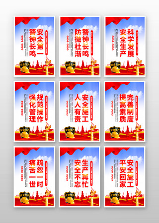 2025年全国安全生产月活动标语挂画 PSD