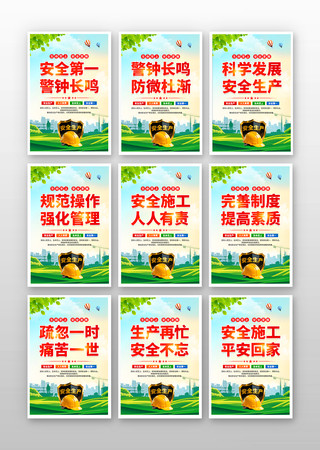 2025年全国安全生产月活动挂画设计 PSD