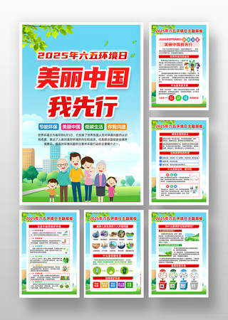 2025年世界环境日宣传海报挂图挂画 PSD