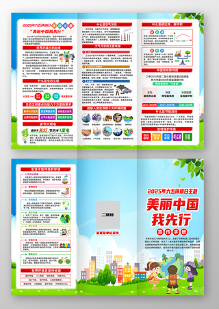 2025年世界环境日宣传三折页