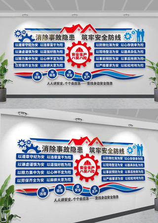 安全生产文化墙安全生产八安八险文化墙