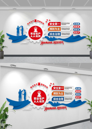 安全生产文化墙安全生产十二字方针警钟长鸣 CDR