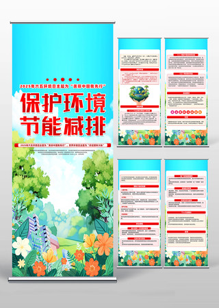 保护环境节能减排世界环境日易拉宝设计 PSD