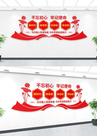 不忘初心文化墙 AI