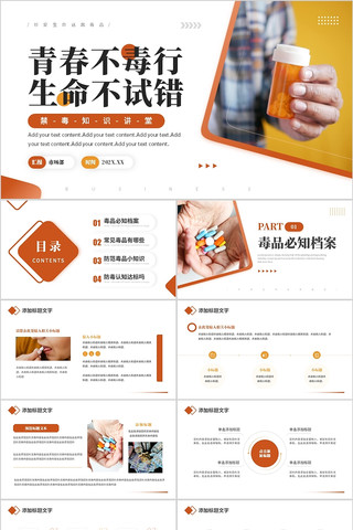 橙色中小学生禁毒教育宣传班会课件PPT