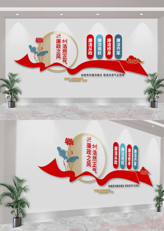 党风廉政建设党建标语文化墙 CDR