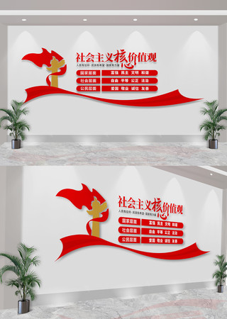 党建社会主义核心价值观文化墙 CDR