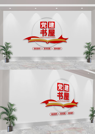  党建书屋红色加油站党建文化墙 CDR