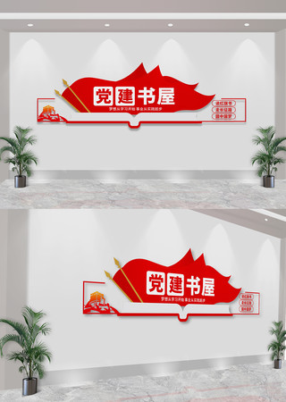  党建书屋红色加油站文化墙 CDR