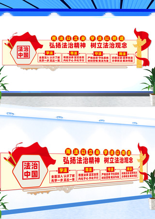 法治中国文化墙 CDR