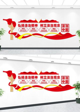 法治中国宣传文化墙 CDR