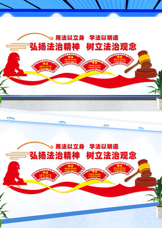 公共法律服务中心文化墙法治中国文化墙 CDR