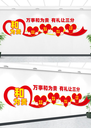 和为贵文化墙 CDR