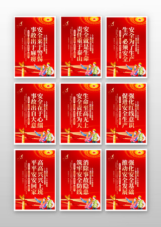 红色2025年安全生产月宣传标语挂画 PSD