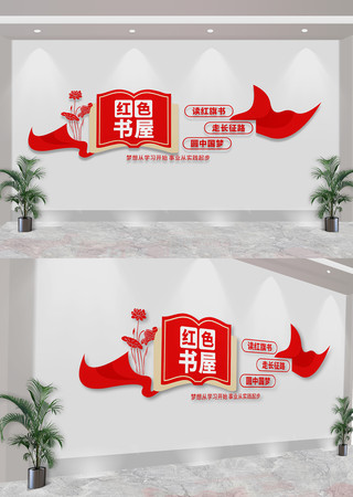 红色书屋红色加油站党建文化墙 CDR