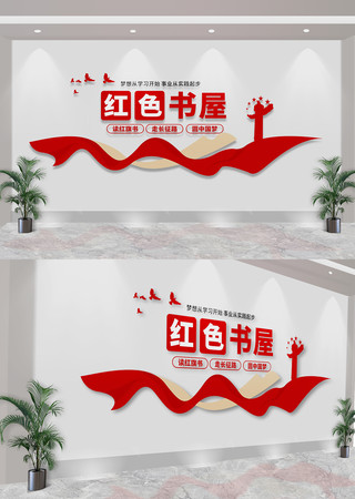 红色书屋红色加油站文化墙 CDR