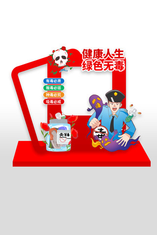 健康人生绿色无毒禁毒宣传拍照框 PSD