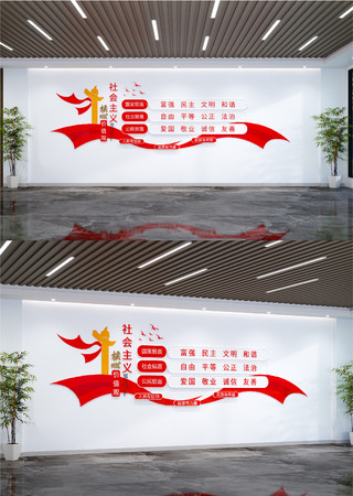 简约社会主义核心价值观文化墙党建文化墙