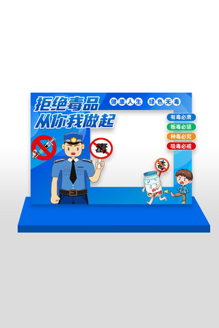 拒绝毒品从你我做起禁毒活动拍照框美陈 PSD