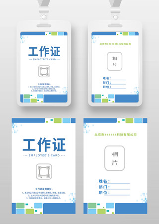 蓝绿几何风工作证工卡工牌胸卡嘉宾证参展证