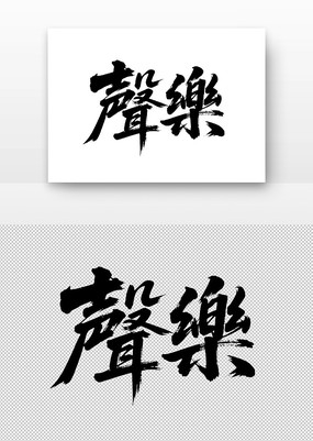 鷨