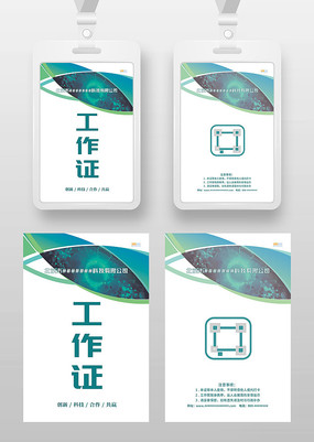 青绿色科技感工作证参展证工卡工牌胸卡设计