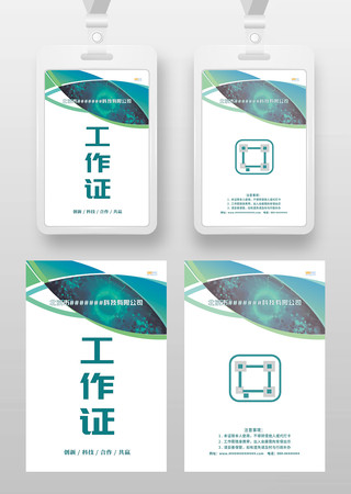 青绿色科技感工作证参展证工卡工牌胸卡设计