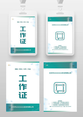 青色几何风工作证嘉宾证参展证工卡工牌设计