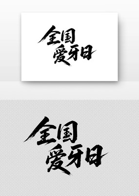 ȫ鷨