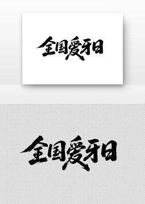 ȫ鷨