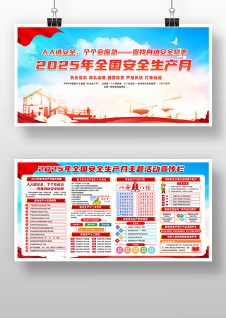 全国安全生产月 PSD