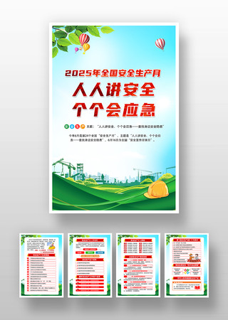 全国安全生产月挂图 PSD