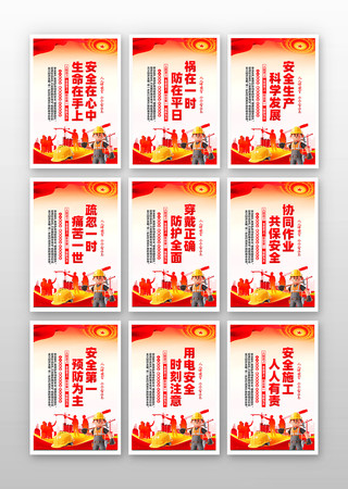 全国安全生产月活动宣传挂画设计 PSD
