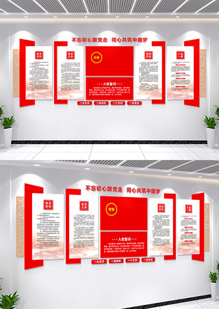 入党誓词文化墙党员活动室党建文化墙