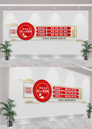  社会主义核心价值观党建文化墙 CDR
