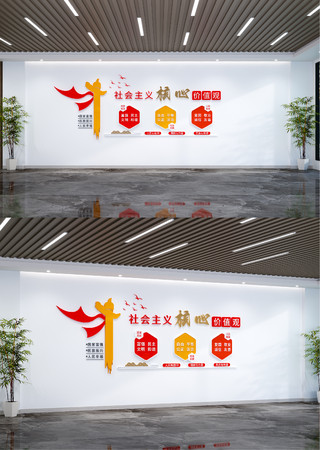 社会主义核心价值观文化墙设计党建文化墙 社会主义核心价值观文化墙设计党建文化墙