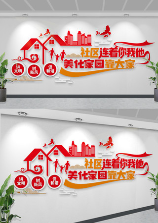 社区公益励志标语宣传文化墙